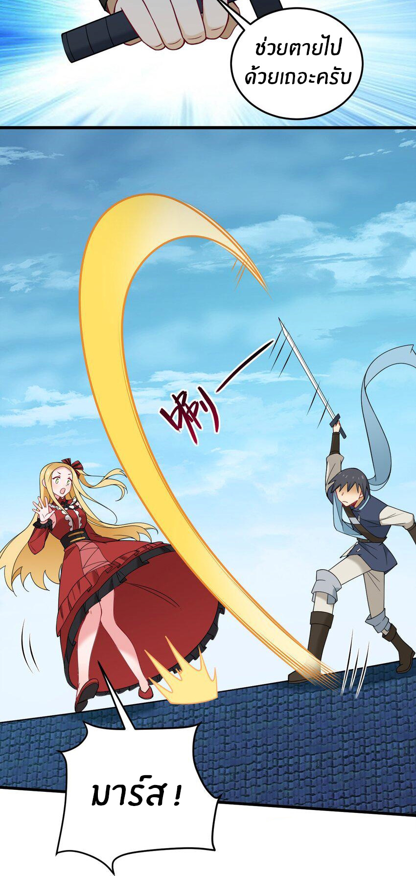 Immortal Me And Eldritch Wife ตอนที่ 40 หน้า 18