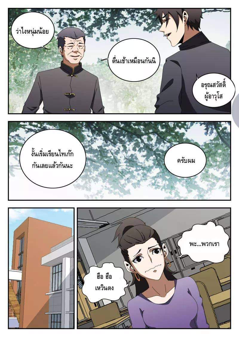 Xie wen dong ตอนที่ 46 หน้า 25