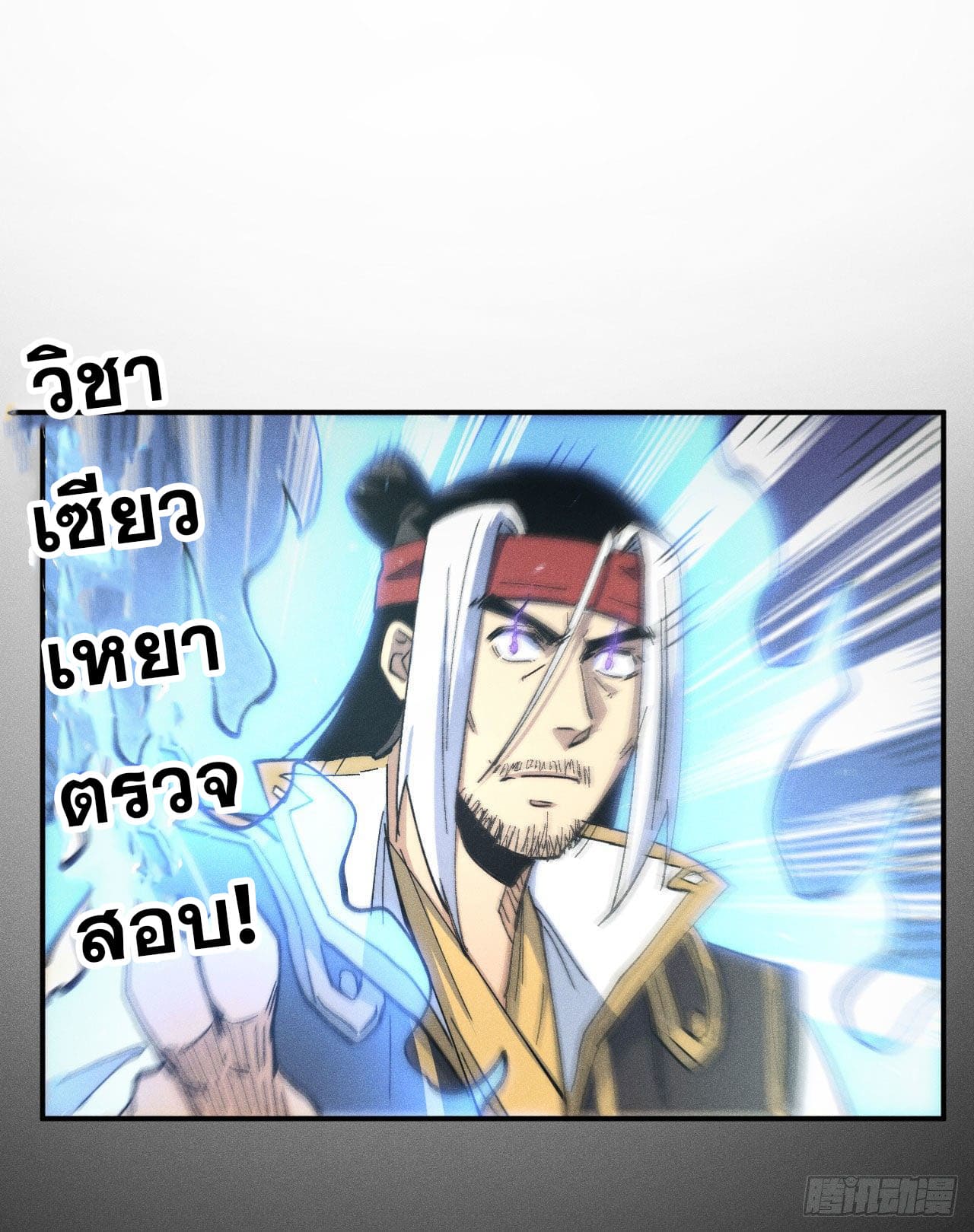 ตูข้านี่แหละเทพ (ทันจีน) ตอนที่ 116 หน้า 4