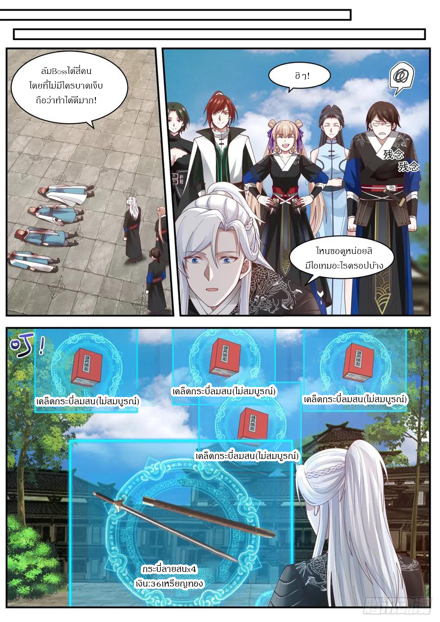 ระบบดูดกลืนอีเอ็กซ์พีสุดโกง ตอนที่ 37 หน้า 9