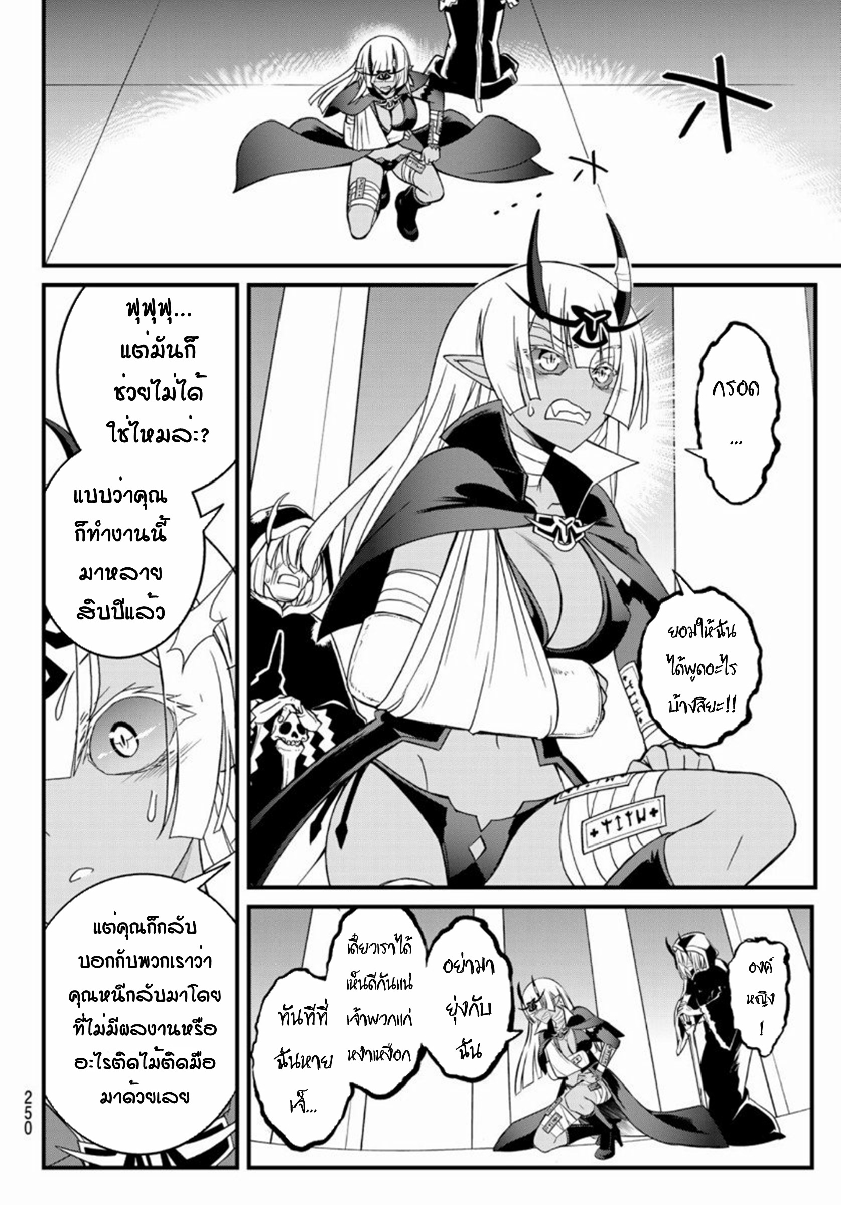 Soukyuu no Shihaisha: Isekai ni Tensei shitara Sekai no oppai wa Ore no mono! ตอนที่ 7 หน้า 5