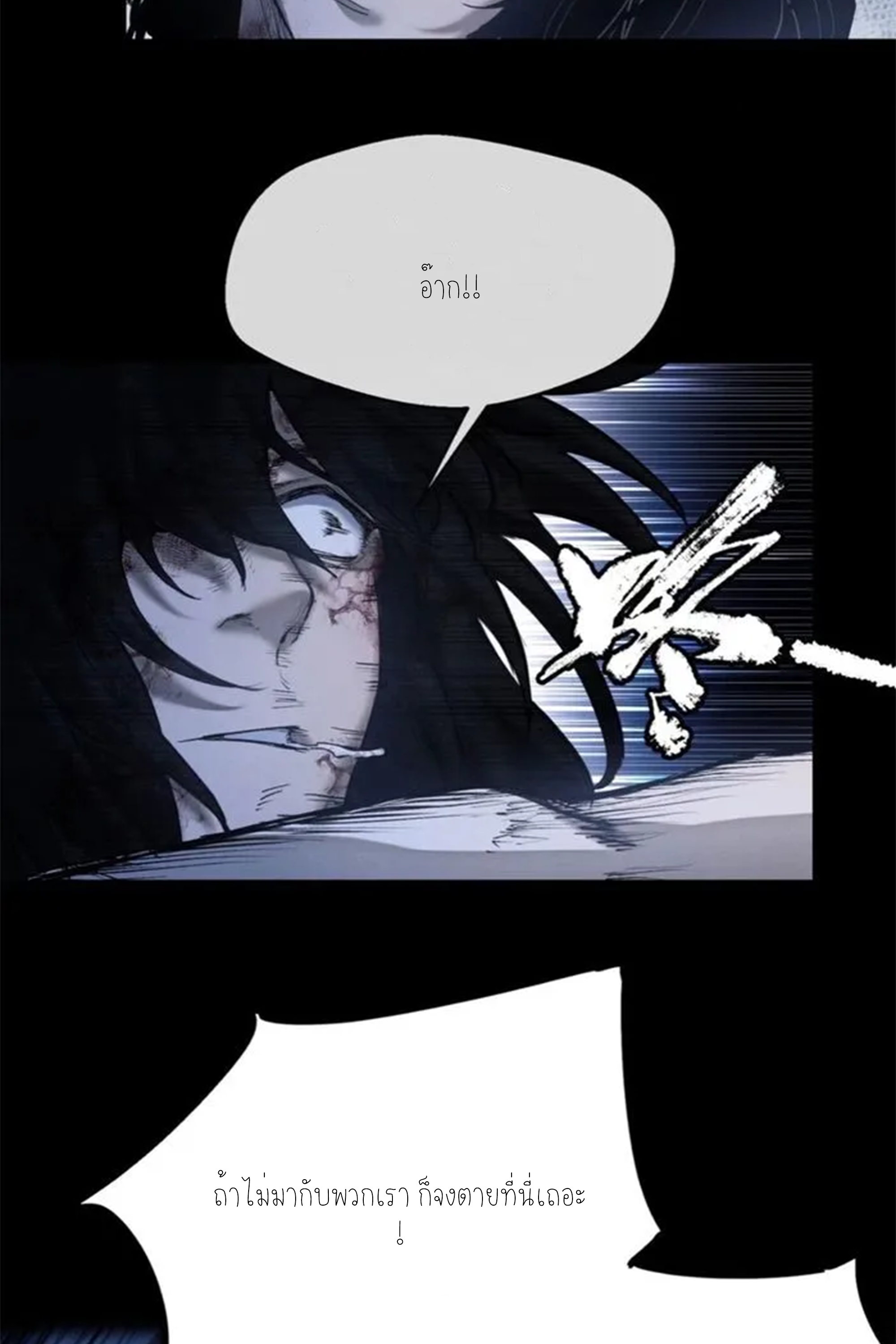 เซียนพิศวงแห่งวิถีลี้ลับ~ ตอนที่ 6 หน้า 5