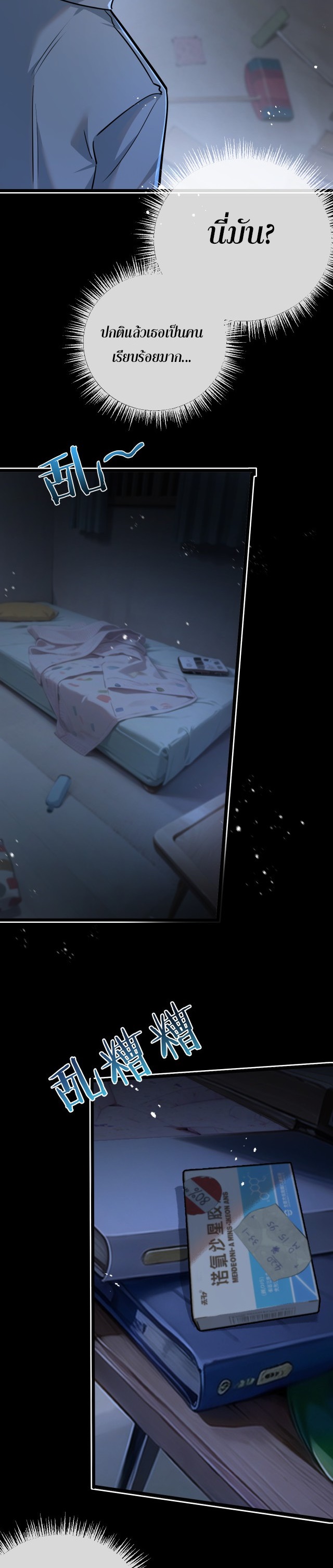 สุดยอดฟาร์มวันสิ้นโลก ตอนที่ 5 หน้า 27