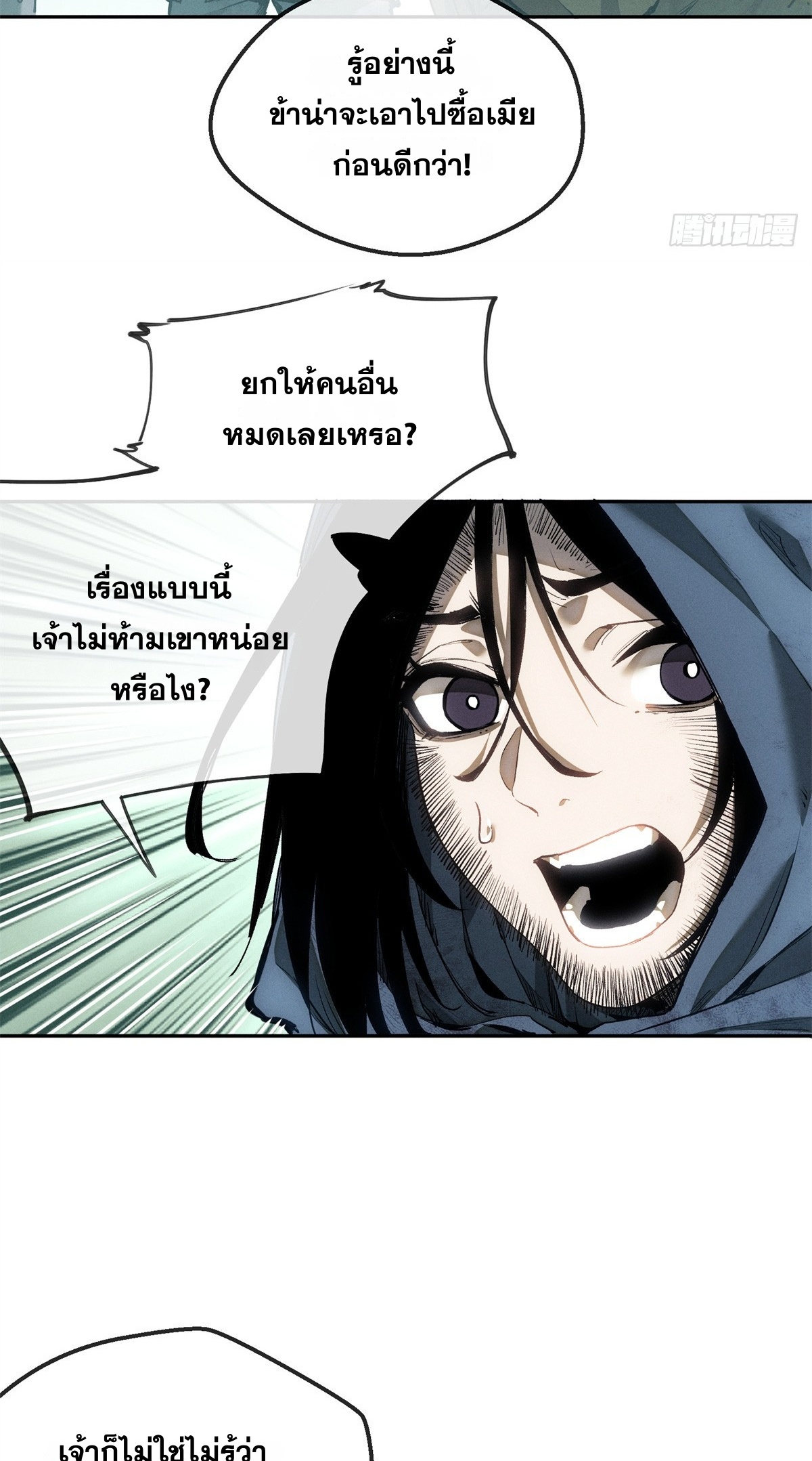 Dao of the Bizarre Immortal เซียนพิกล คนวิปลาส ตอนที่ 77 หน้า 4