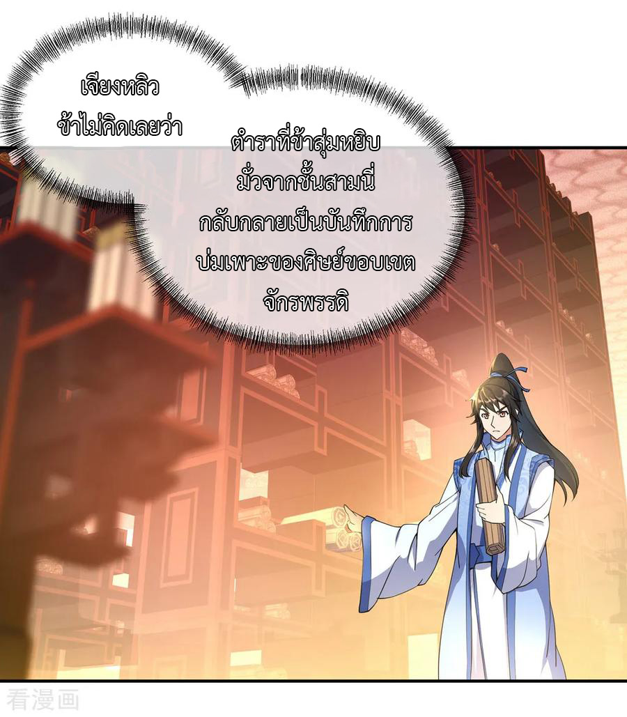 peerless battle spirit ตอนที่ 57 หน้า 10