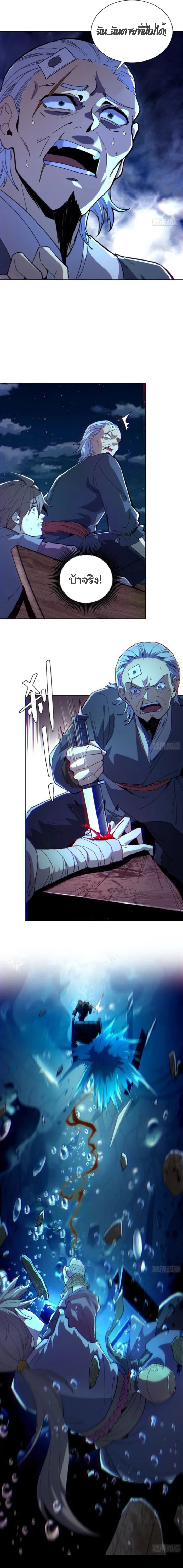 สู่หนทางแห่งเทพ เริ่มต้นจากวานรแห่งสายน้ำ ตอนที่ 2 หน้า 12