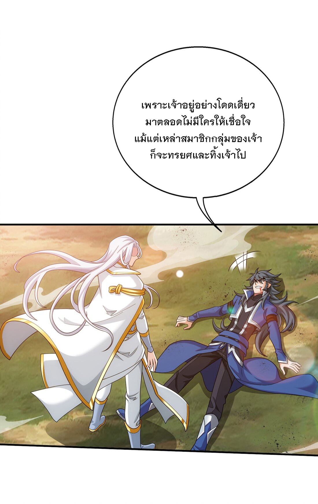 Da Zhu Zai ศึกปรมาจารย์สะท้านฟ้า (ชนจีน) ตอนที่ 365 หน้า 18