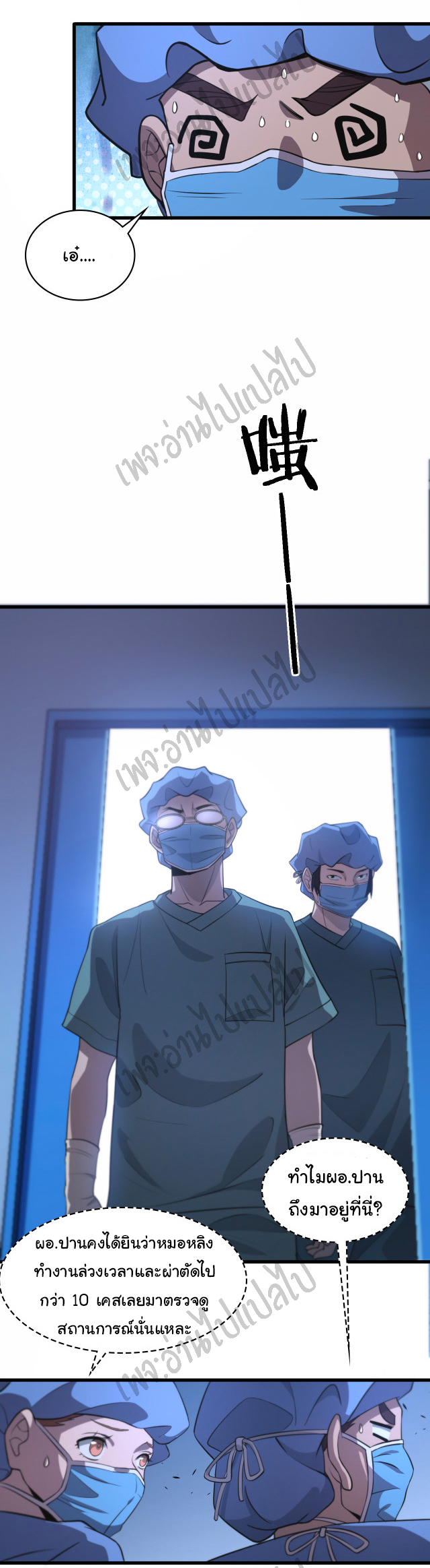 สุดยอดระบบของหมอหลิงหรัน ตอนที่ 52 หน้า 24