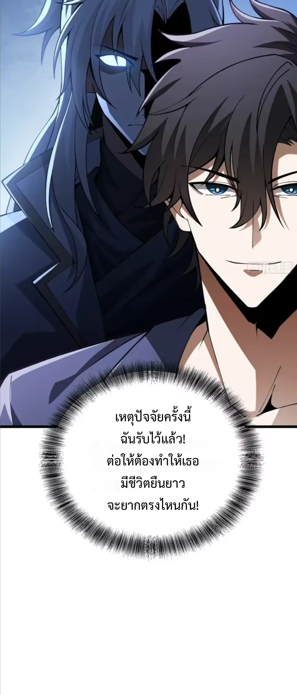 ปรมาจารย์เทพสะท้านมหานคร ตอนที่ 5 หน้า 22