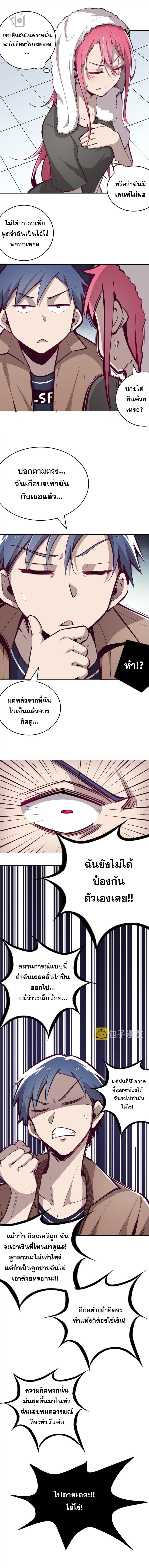 ปีศาจxเทวดา อยู่ด้วยกันไม่ได้ ตอนที่ 5 หน้า 8
