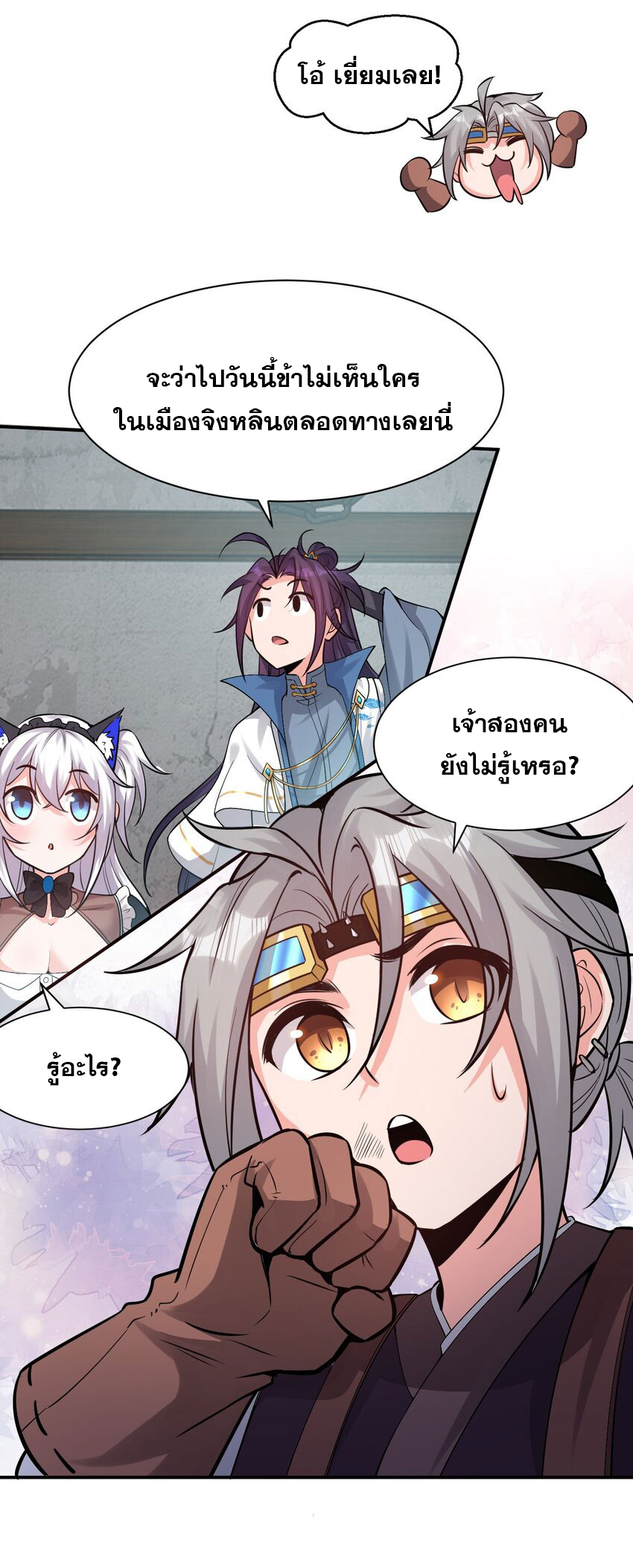 ข้าเพียงต้องการฝึกฝนศิษย์น้องหญิงก็เท่านั้น ตอนที่ 73 หน้า 14