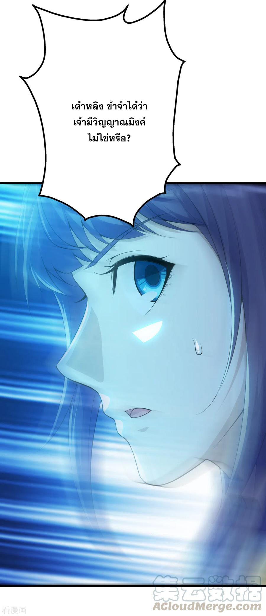 เทพอสูรสยบฟ้า ตอนที่ 166 หน้า 6