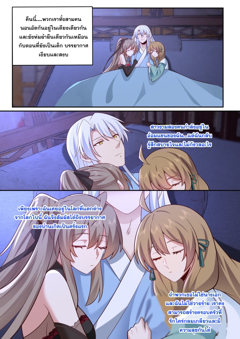 เกิดใหม่เป็นศิษย์พี่ใหญ่จอมวายร้ายกับเหล่าหญิงสาวยันเดเระ ตอนที่ 66 หน้า 12