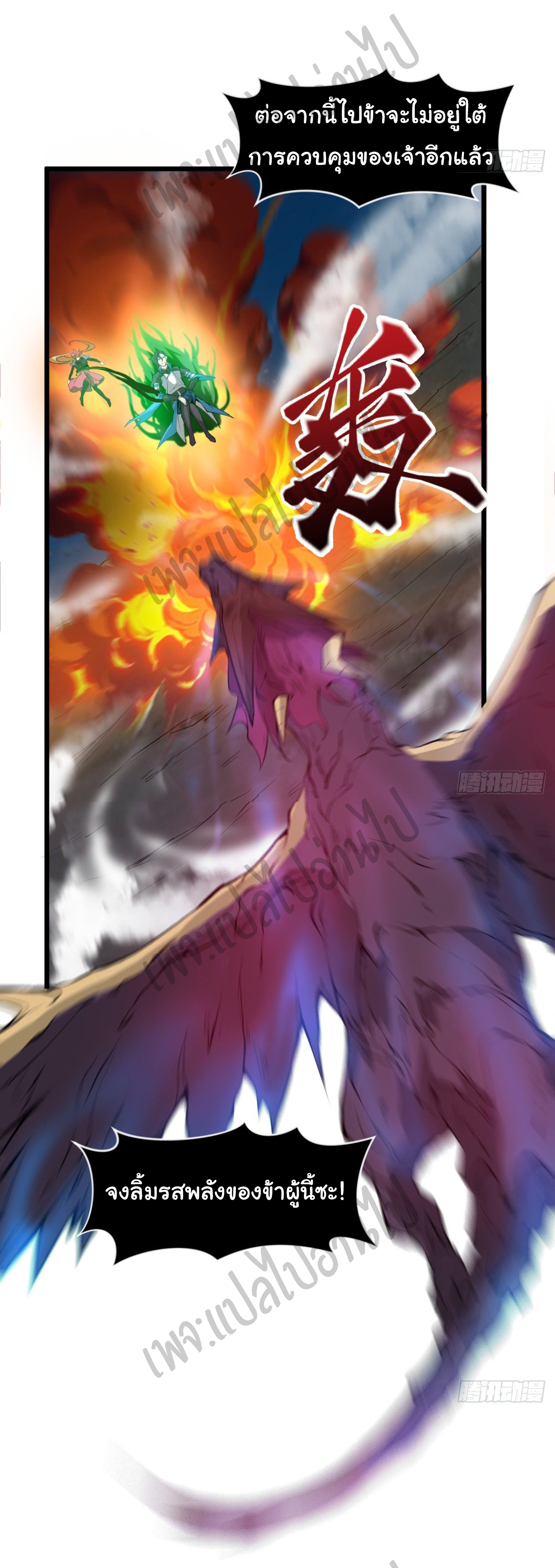 Junior Brother Demon Sovereign is too devoted ตอนที่ 45 หน้า 7