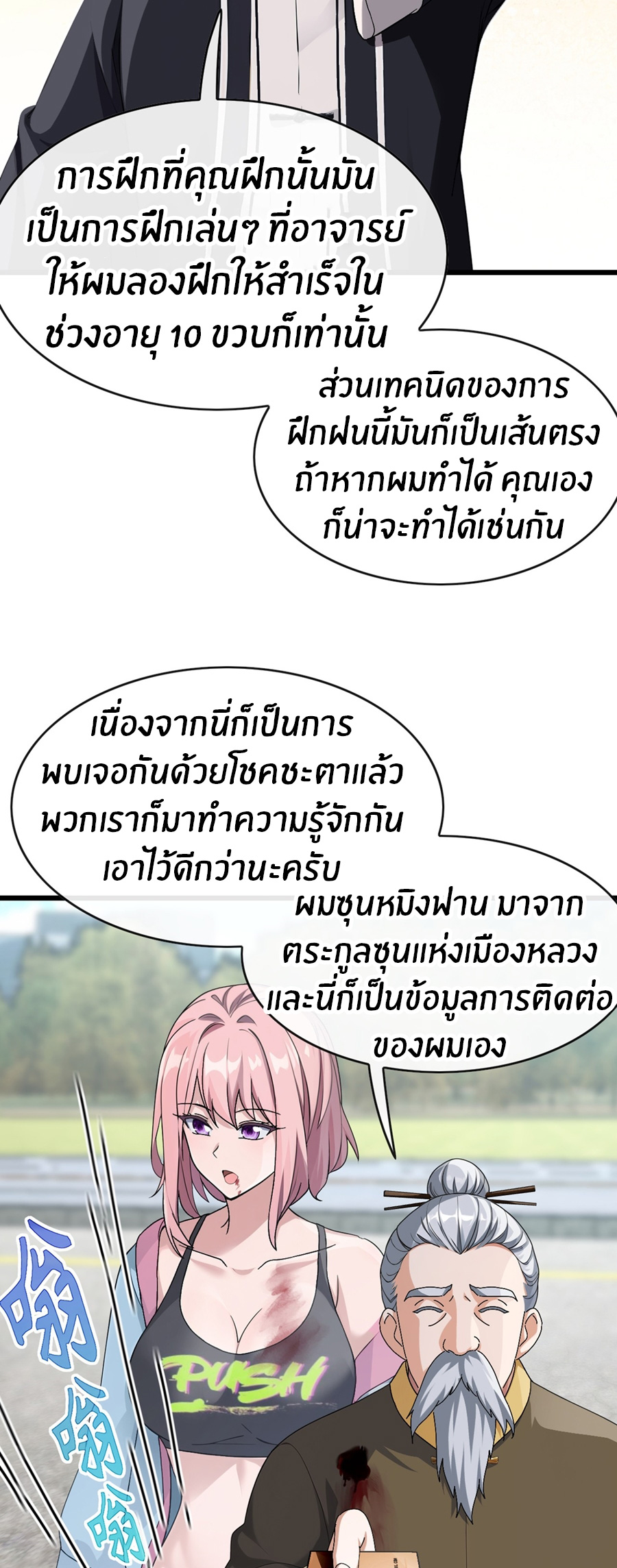 ลงจากภูเขาเพื่อมาเป็นเบ๊ภรรยา ตอนที่ 30 หน้า 22
