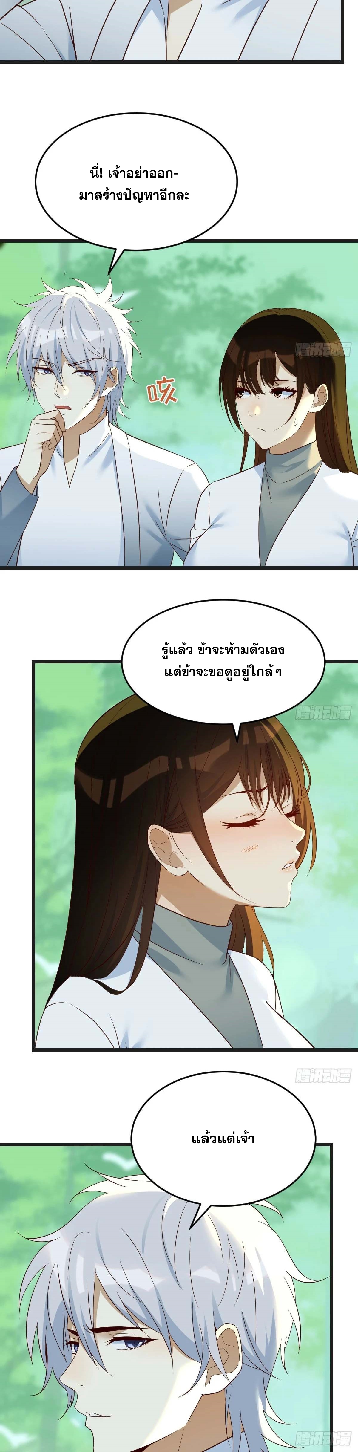 หนี้รักมากมายก่อนที่ข้าจะเป็นเซียน ตอนที่ 77 หน้า 4