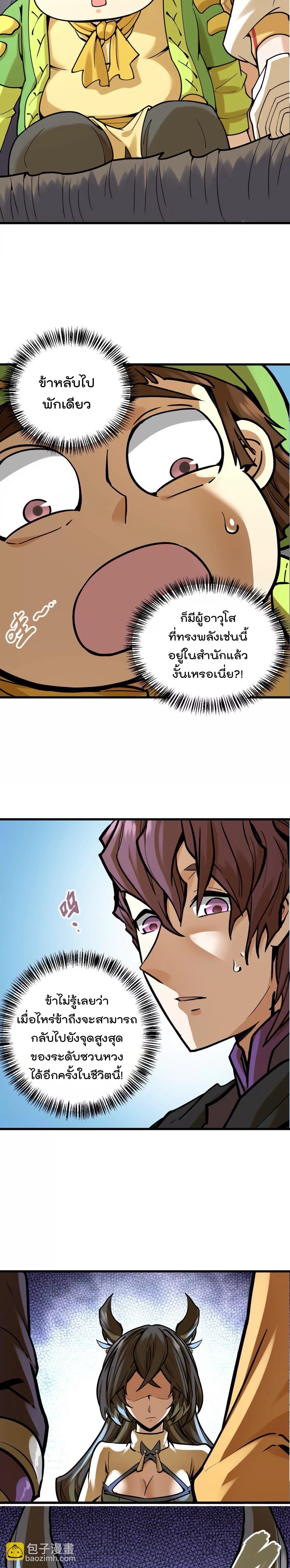 ระบบนิกายที่แข็งแกร่งที่สุด ตอนที่ 30 หน้า 4