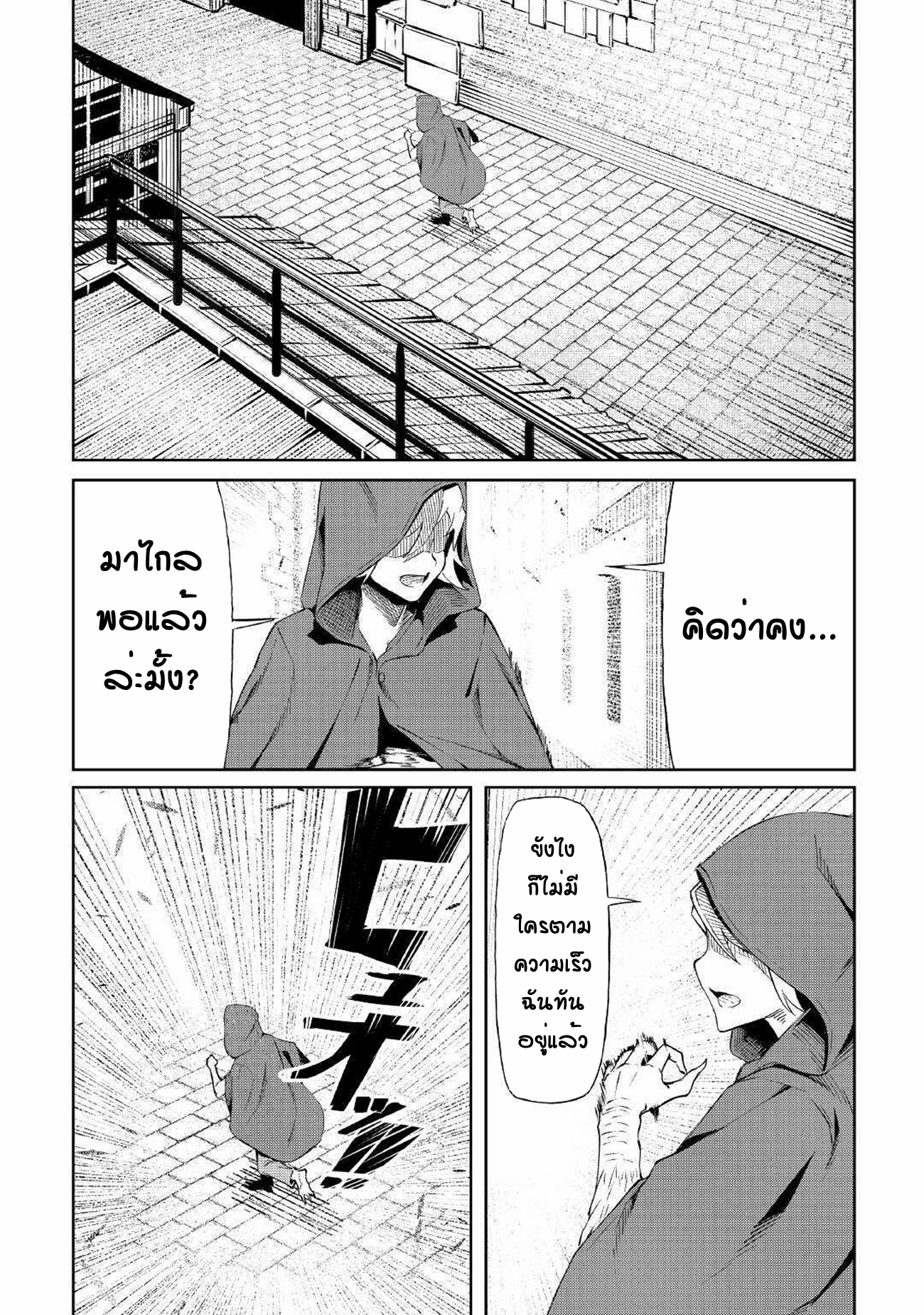 Iseikai Tensei ตอนที่ 6 หน้า 35