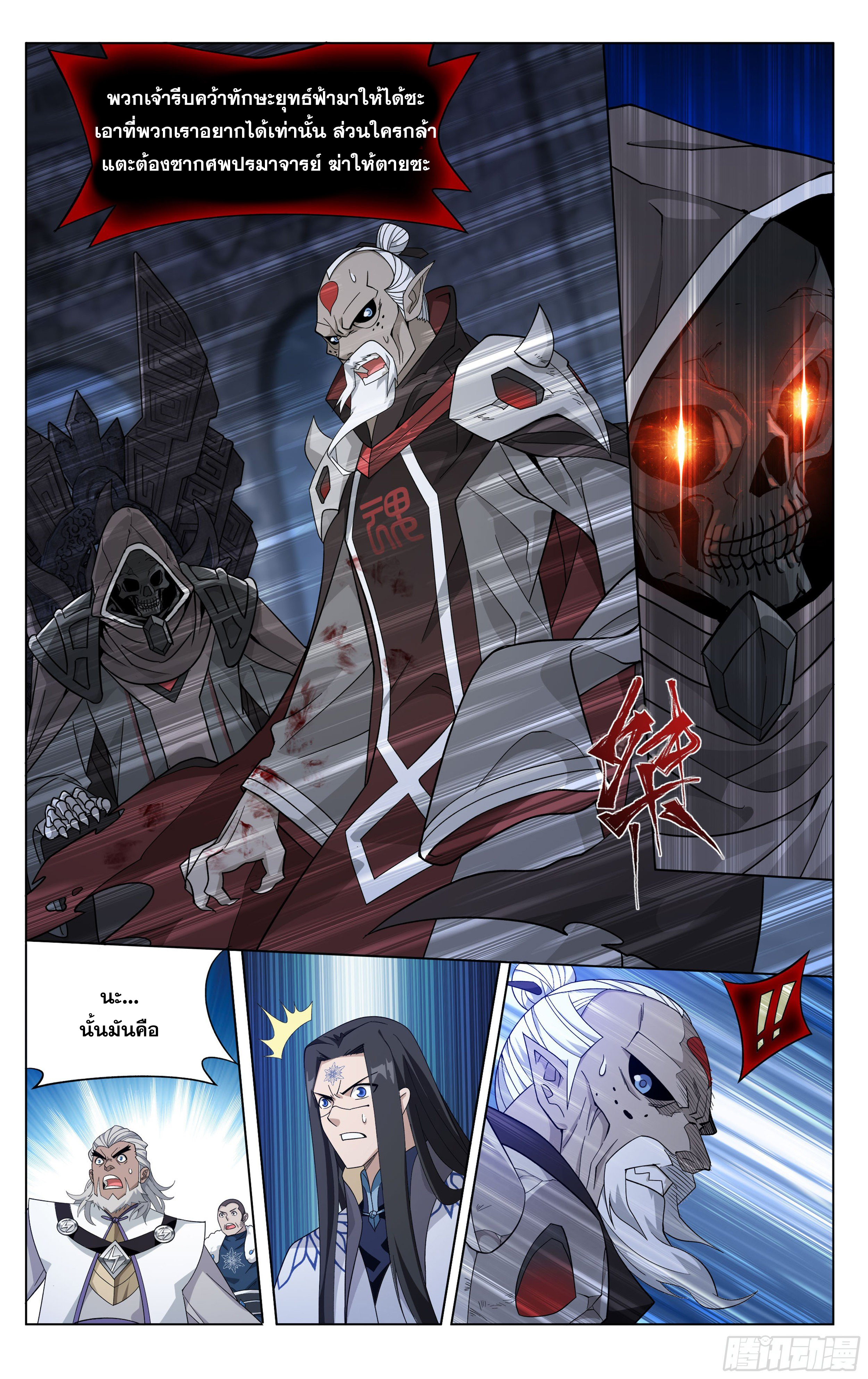 Doupo Cangqiong (ชนจีน) ตอนที่ 22 หน้า 8