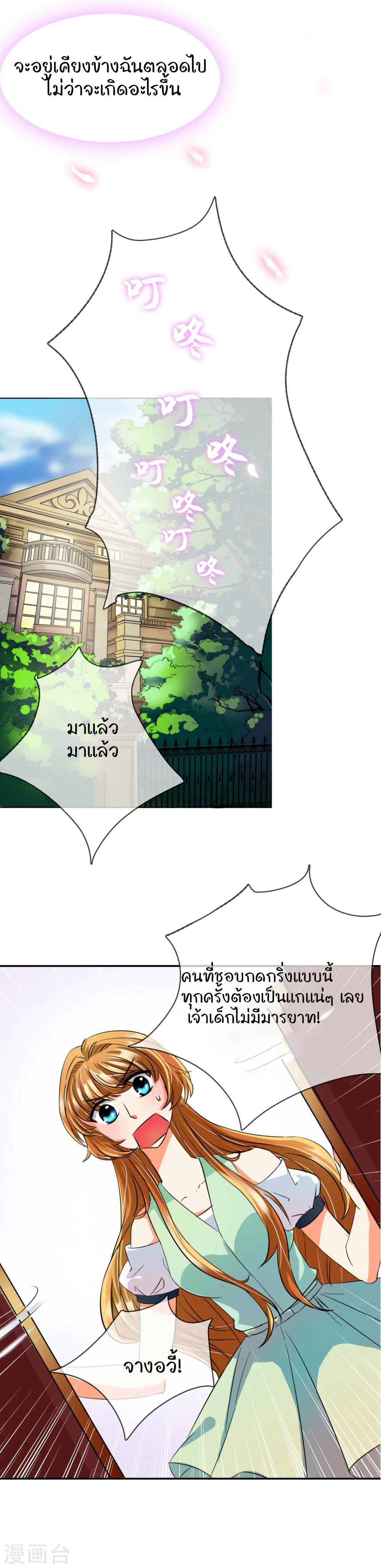 รักสุดใจของนายเย็นชา ตอนที่ 9 หน้า 5