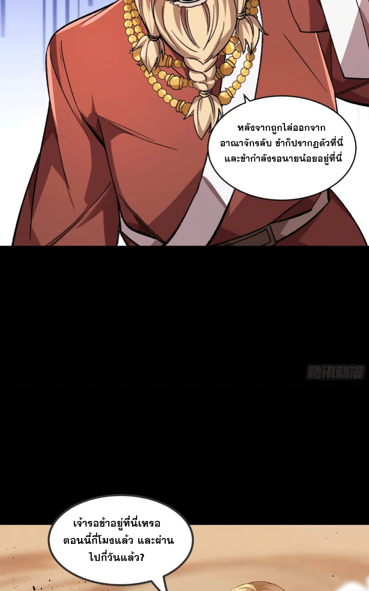 Legend of Star Genera ชนจีน ตอนที่ 144 หน้า 63