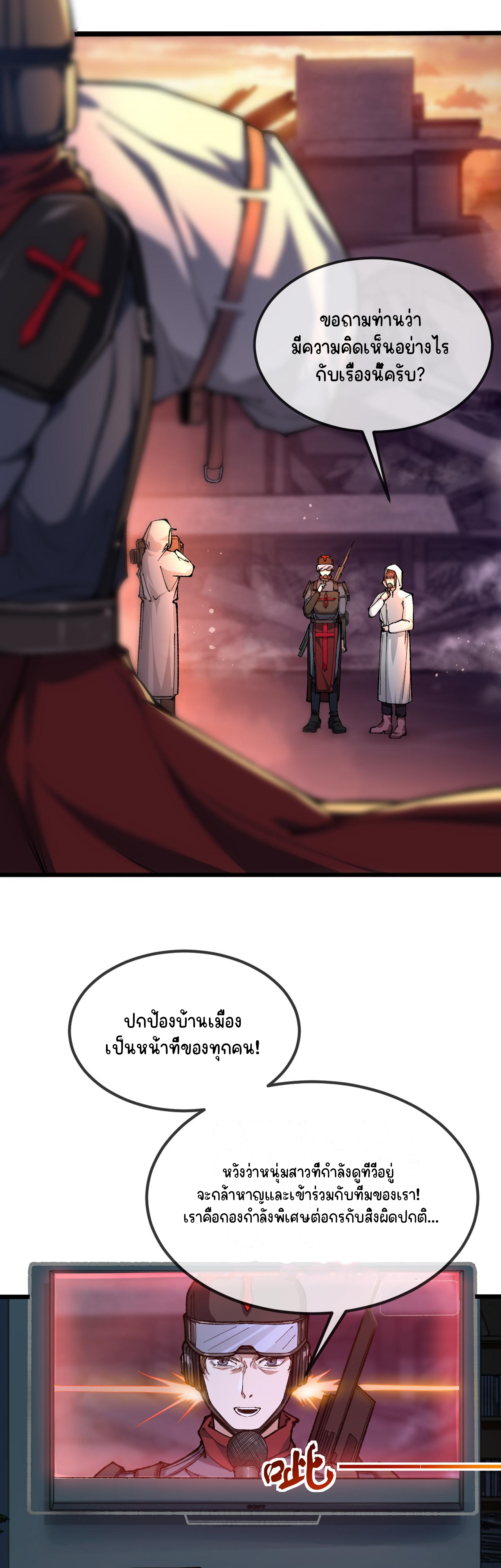 นักสะสมสิ่งลี้ลับ ตอนที่ 1 หน้า 6