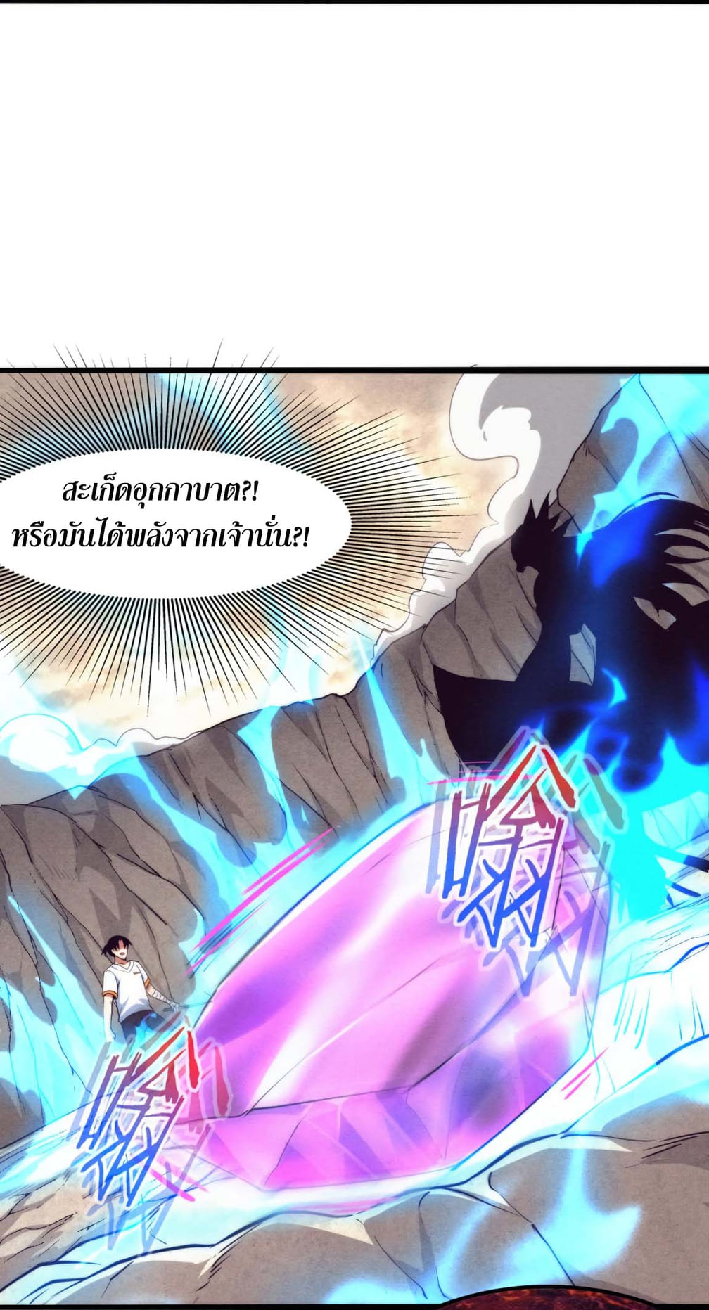 The Frenzy Of Evolution ตอนที่ 10 หน้า 22