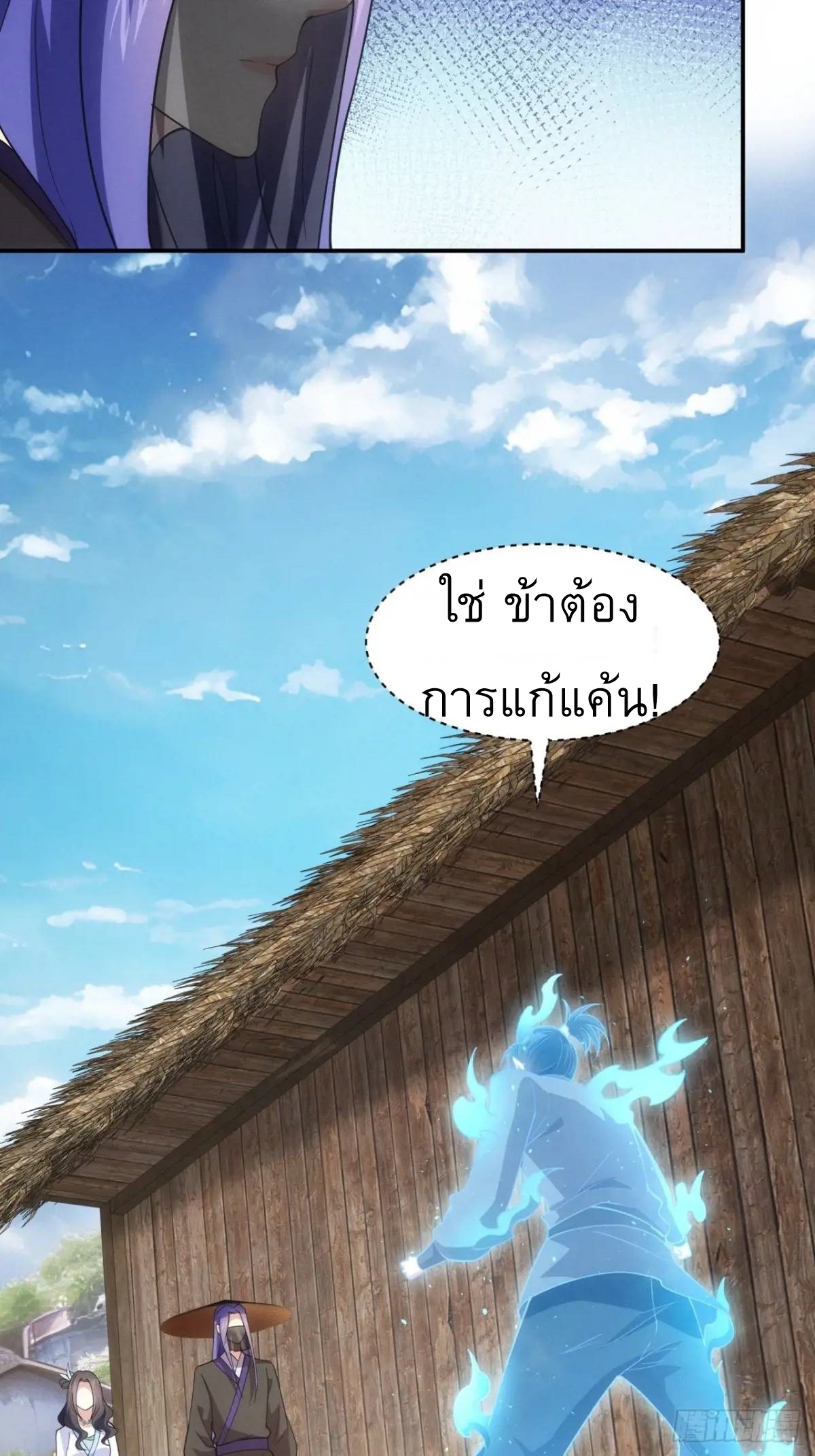 ข้าจะกำหนดชะตาตัวเอง ทันจีน ตอนที่ 230 หน้า 7