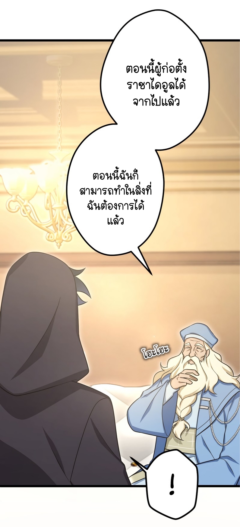 ฉันกลับชาติมาเกิดใหม่เป็นก็อบลินระดับ SSS ตอนที่ 52 หน้า 31