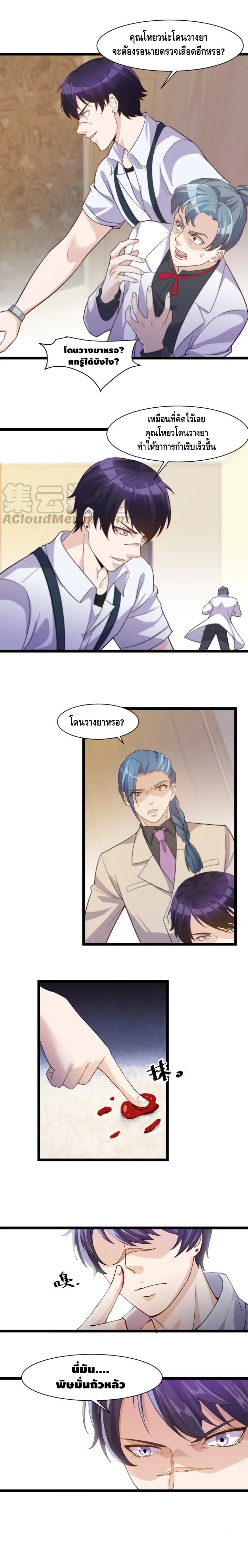 Super Bodyguard ตอนที่ 18 หน้า 4