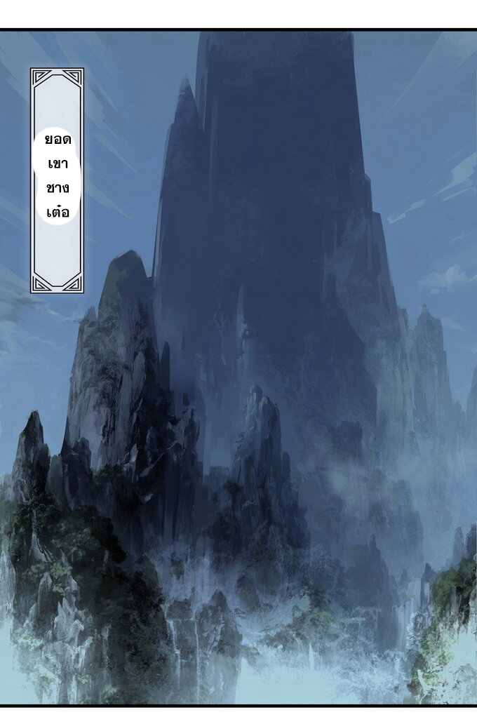 มหามรรคาสู่สวรรค์ ตอนที่ 25 หน้า 10