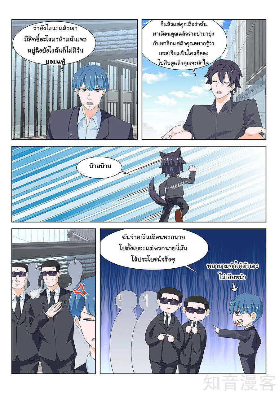 เจียงไป๋กับระบบนครหลวง ตอนที่ 135 หน้า 9