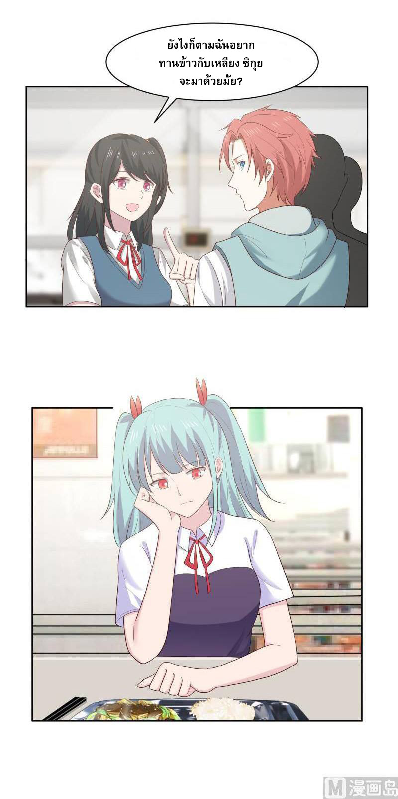 I have dragon in my body ตอนที่ 21 หน้า 4