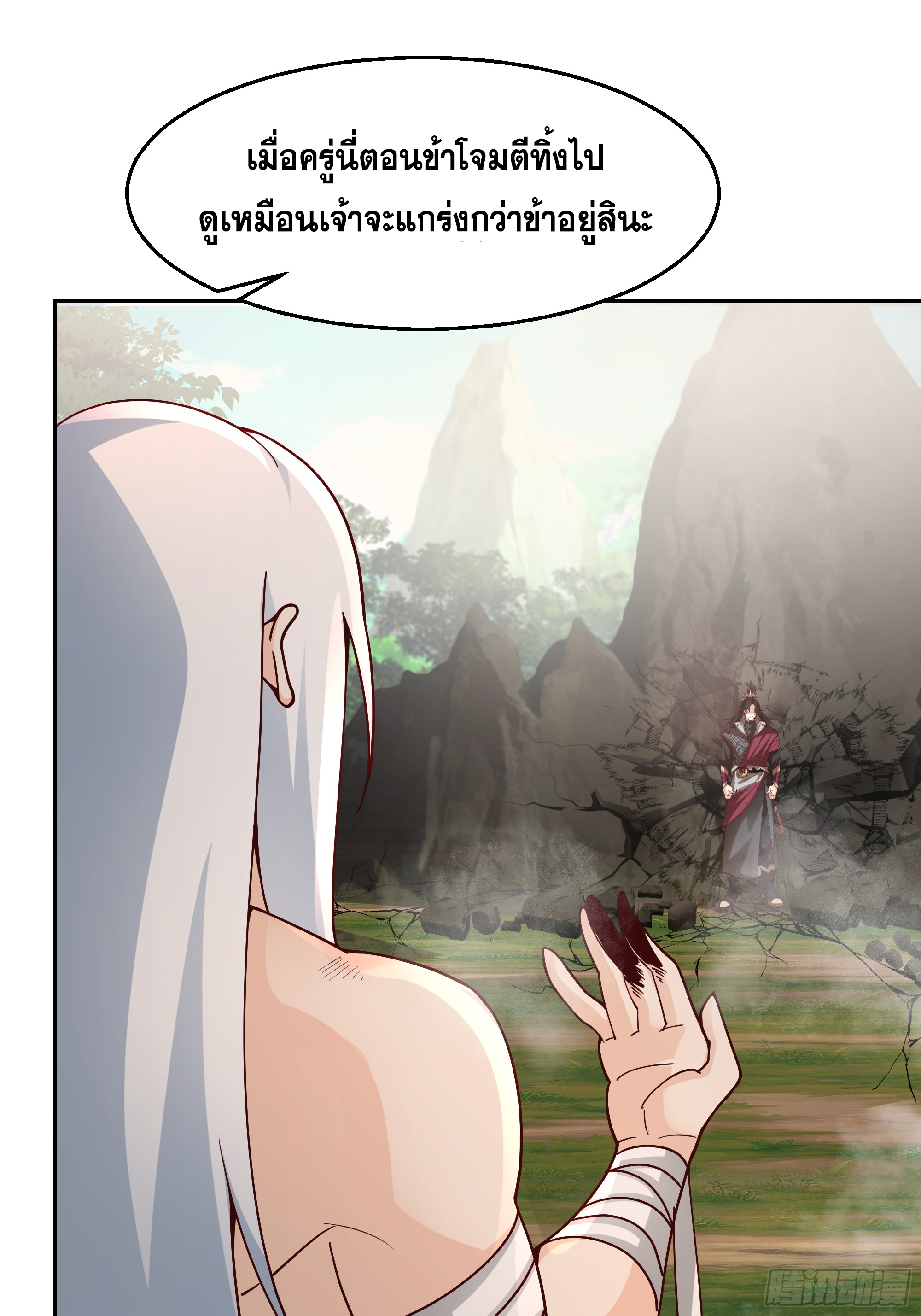 เซียนกระบี่พลังนิวเคลียร์(การ์ตูน) ตอนที่ 5 หน้า 42