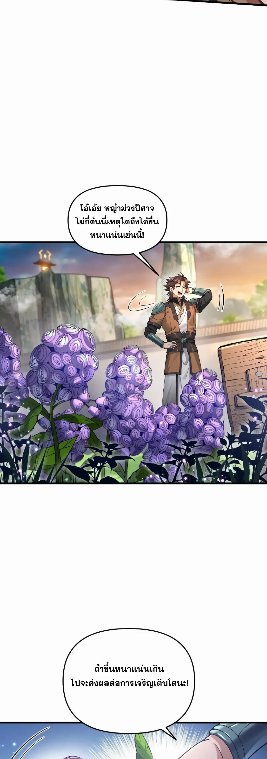 การบําเพ็ญเพียรเริ่มต้นจากการ ปลูกจักรพรรดินีปีศาจ ตอนที่ 1 หน้า 60