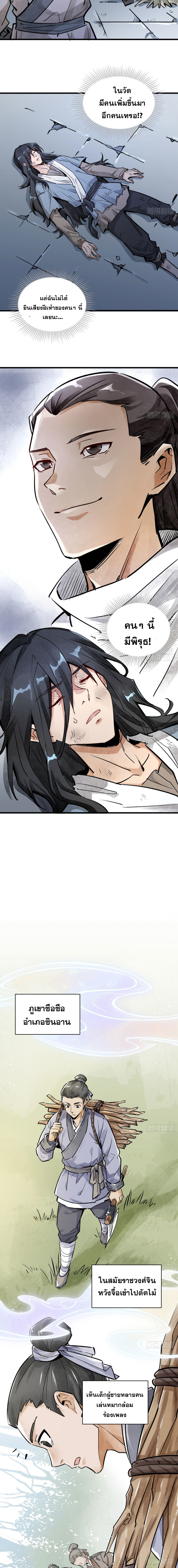 วาสนาแห่งหมากรุกกับด้ามขวานที่พุพัง ตอนที่ 1 หน้า 13