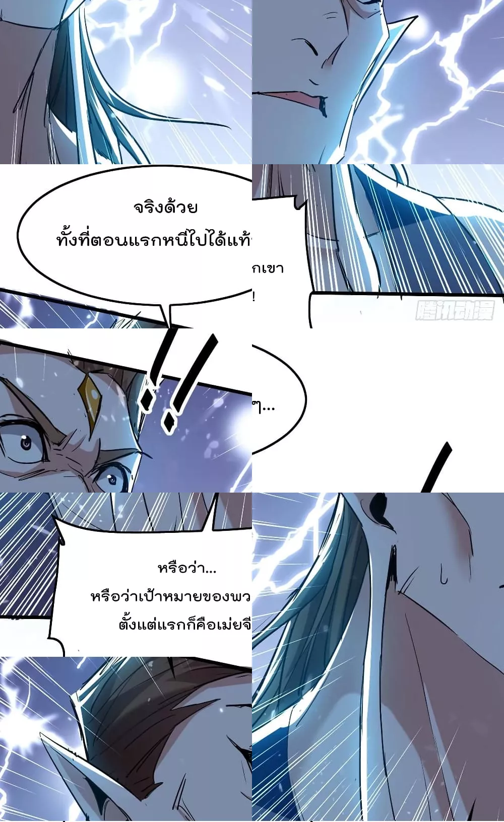 การกลับมาของจักพรรดิ์ ตอนที่ 267 หน้า 7