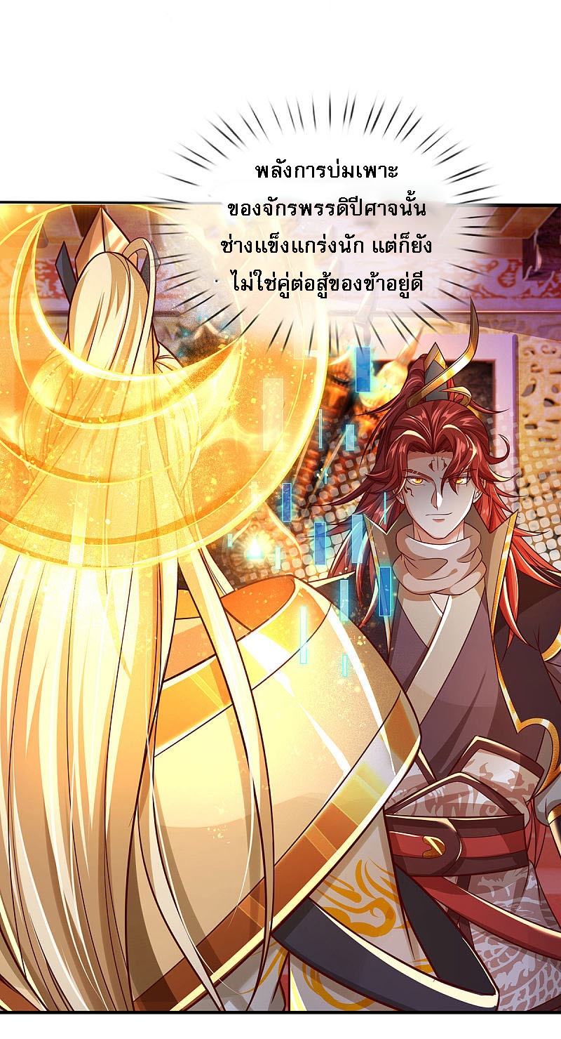 |.สุดยอดระบบเจ้าราชันย์ปีศาจ ตอนที่ 25 หน้า 8