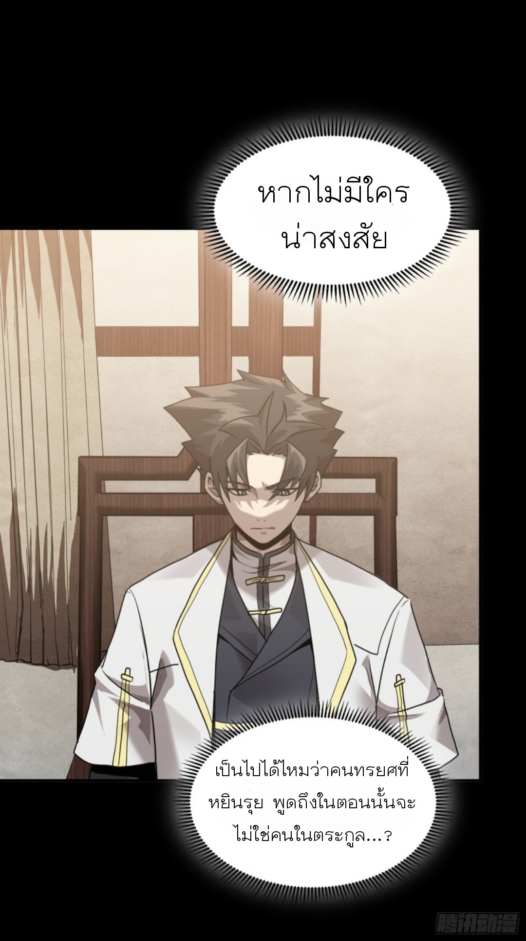 Legend of Star Genera ชนจีน ตอนที่ 98 หน้า 18