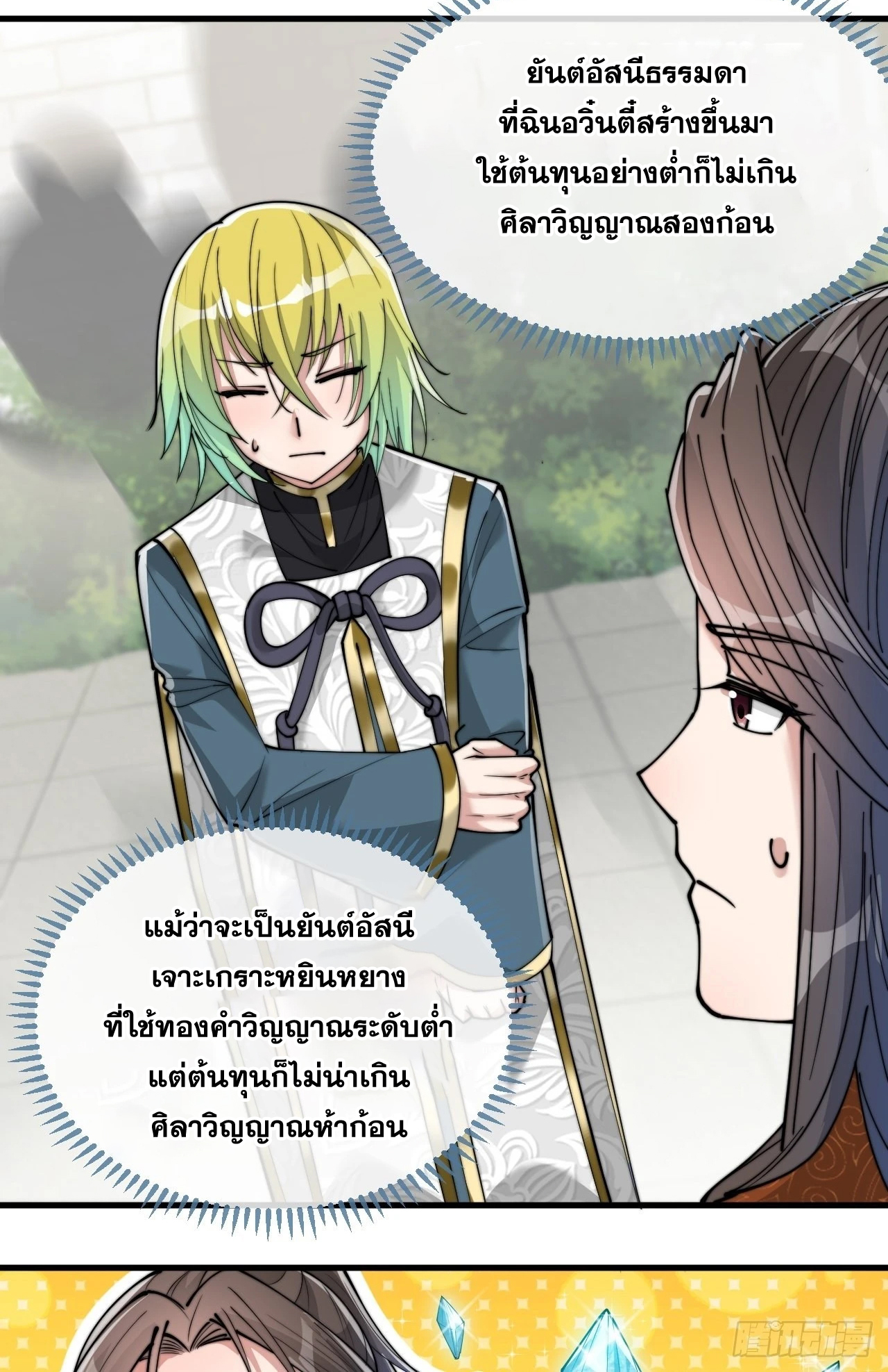 บุรุษที่มีโชค คงไม่ใช่ข้าแล้วแหละ ตอนที่ 63 หน้า 37