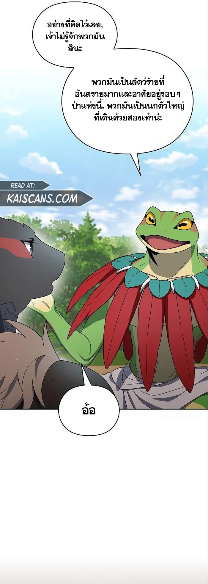 The Nebula's Civilization ตอนที่ 15 หน้า 23