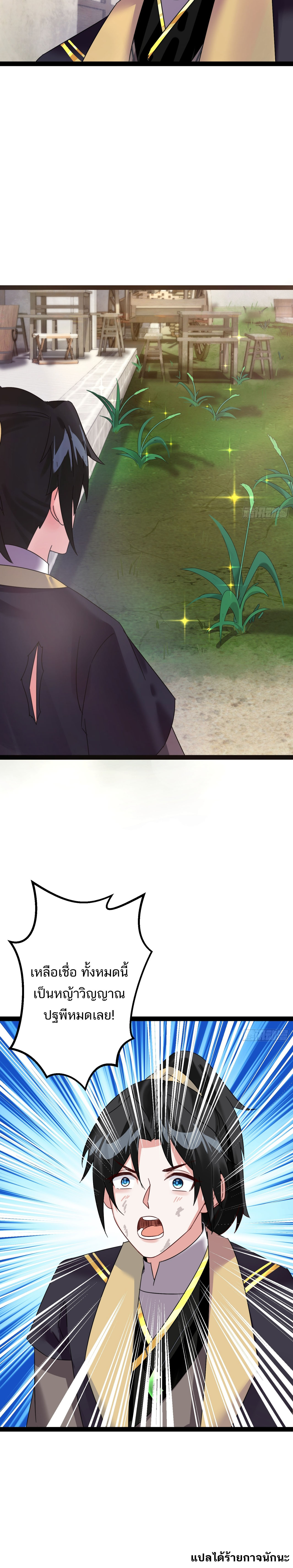 I'm Invincible After Ten Thousand Years ตอนที่ 1 หน้า 7