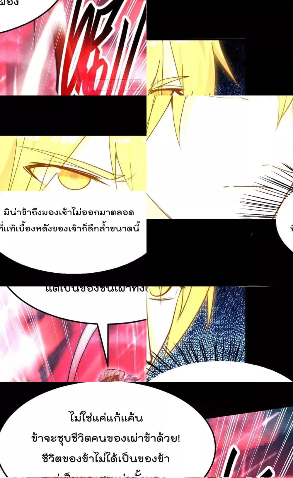 การกลับมาของจักพรรดิ์ ตอนที่ 272 หน้า 25