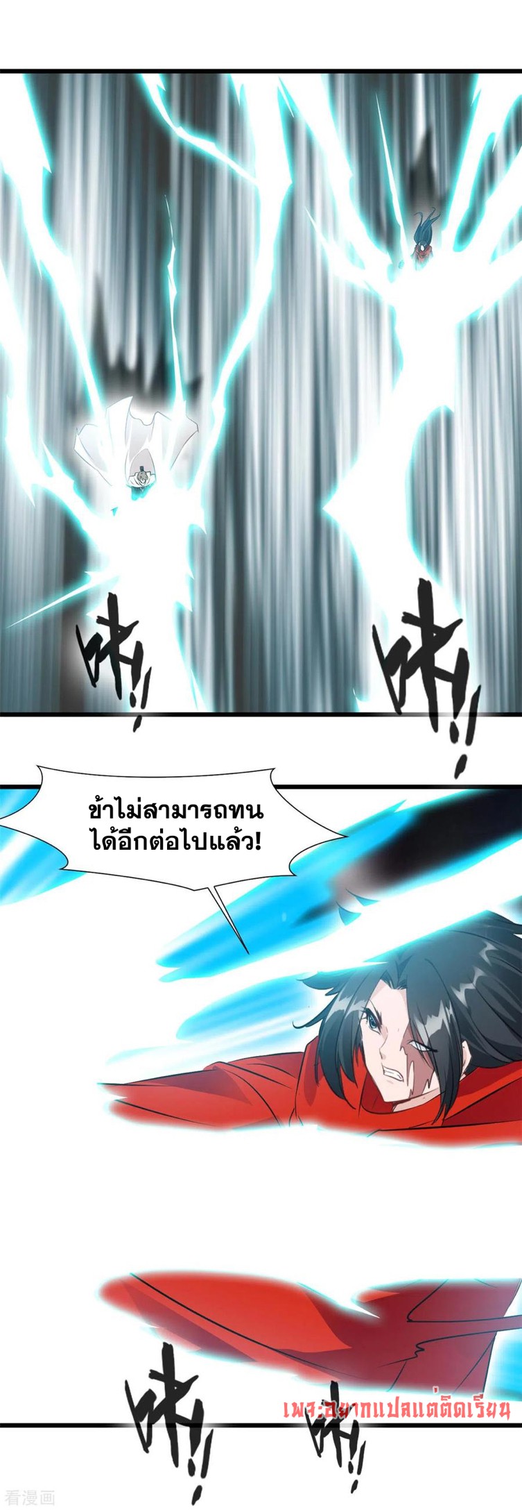 ข้ากลายเป็นผู้เป็นอมตะที่ยิ่งใหญ่ ตอนที่ 33 หน้า 6