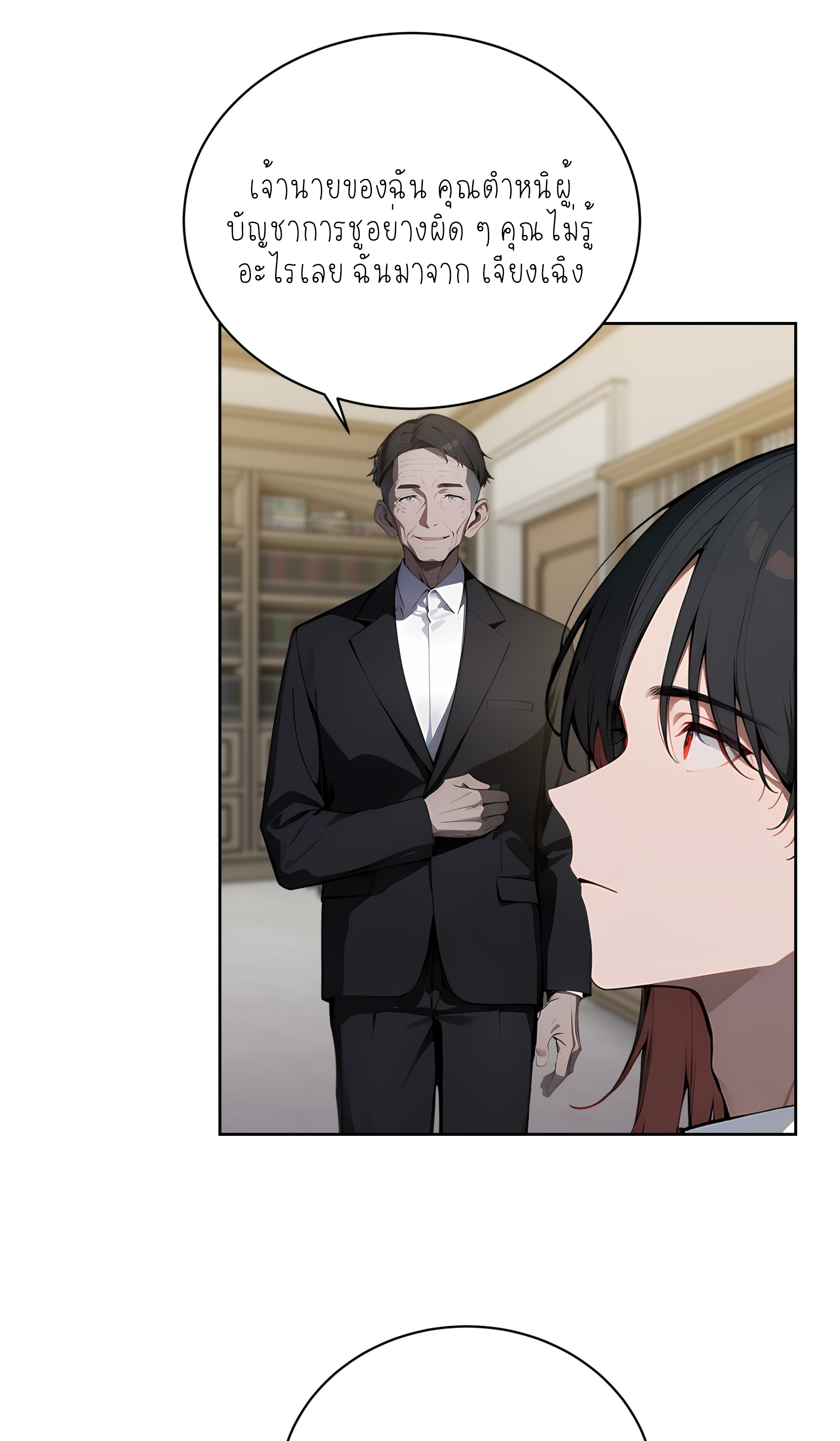 ราชาแห่งต้าซา~ ตอนที่ 11 หน้า 7