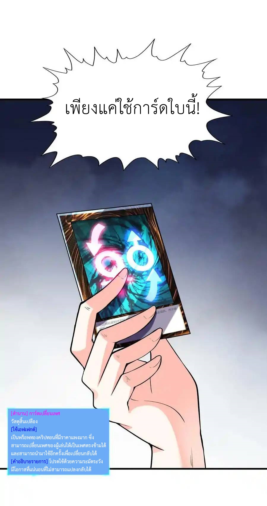 My Harem Is Entirely Female Demon Villains ตอนที่ 59 หน้า 54