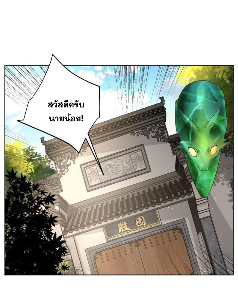 Arch villain วายร้ายระดับเทพ ตอนที่ 52 หน้า 26