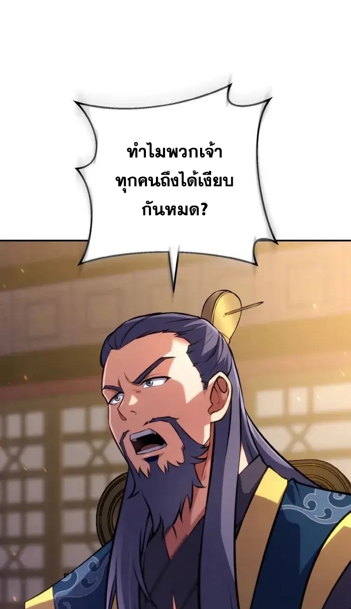 การหวนคืนของศิษย์ราชันแห่งยุทธภพ ตอนที่ 8 หน้า 56