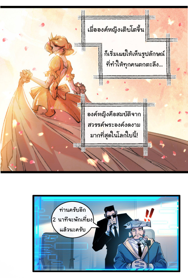 I'm the boss in Magic Moon ตอนที่ 26 หน้า 17