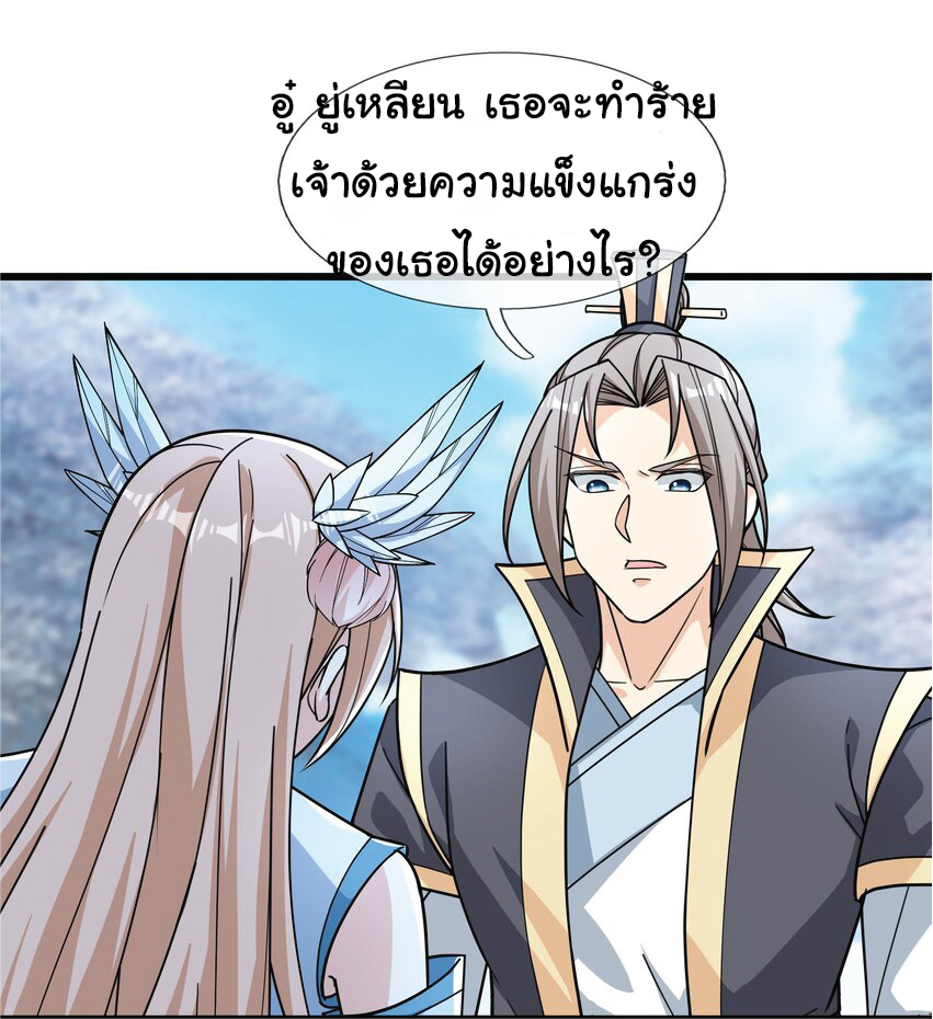 Being a Teacher is Invincible in World ตอนที่ 69 หน้า 24